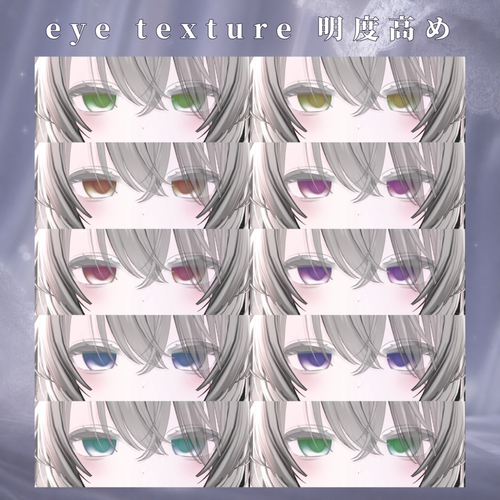 【カザリス 対応】✧ 物憂げ eye texture pack 33種 ✧