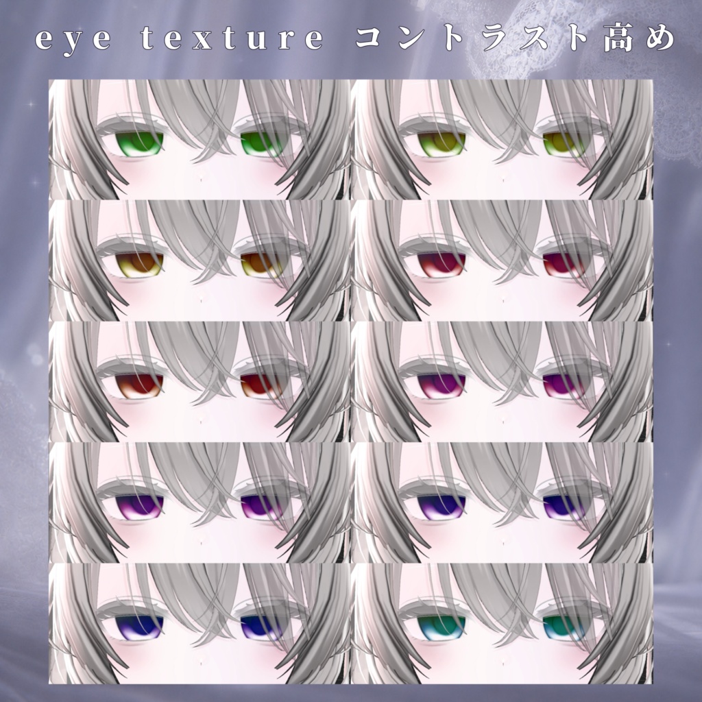 【カザリス 対応】✧ 物憂げ eye texture pack 33種 ✧