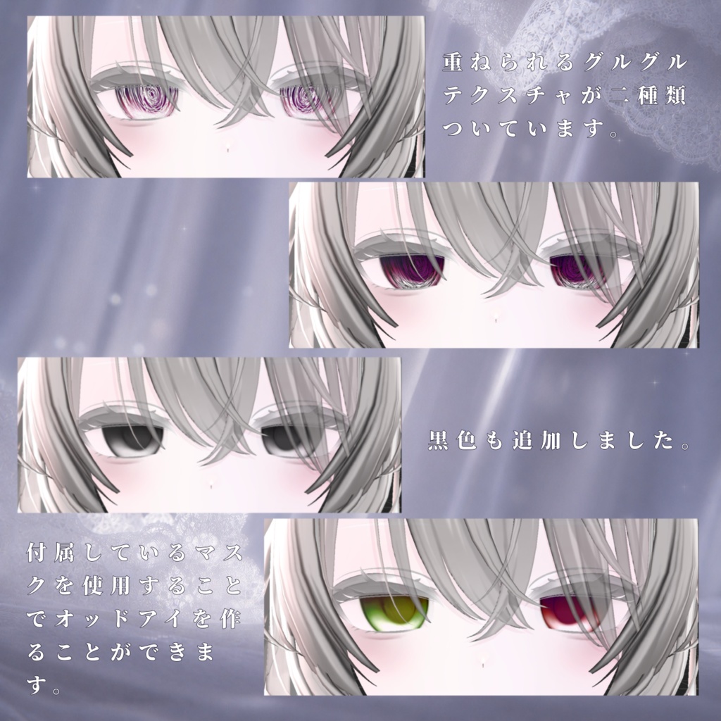 【カザリス 対応】✧ 物憂げ eye texture pack 33種 ✧