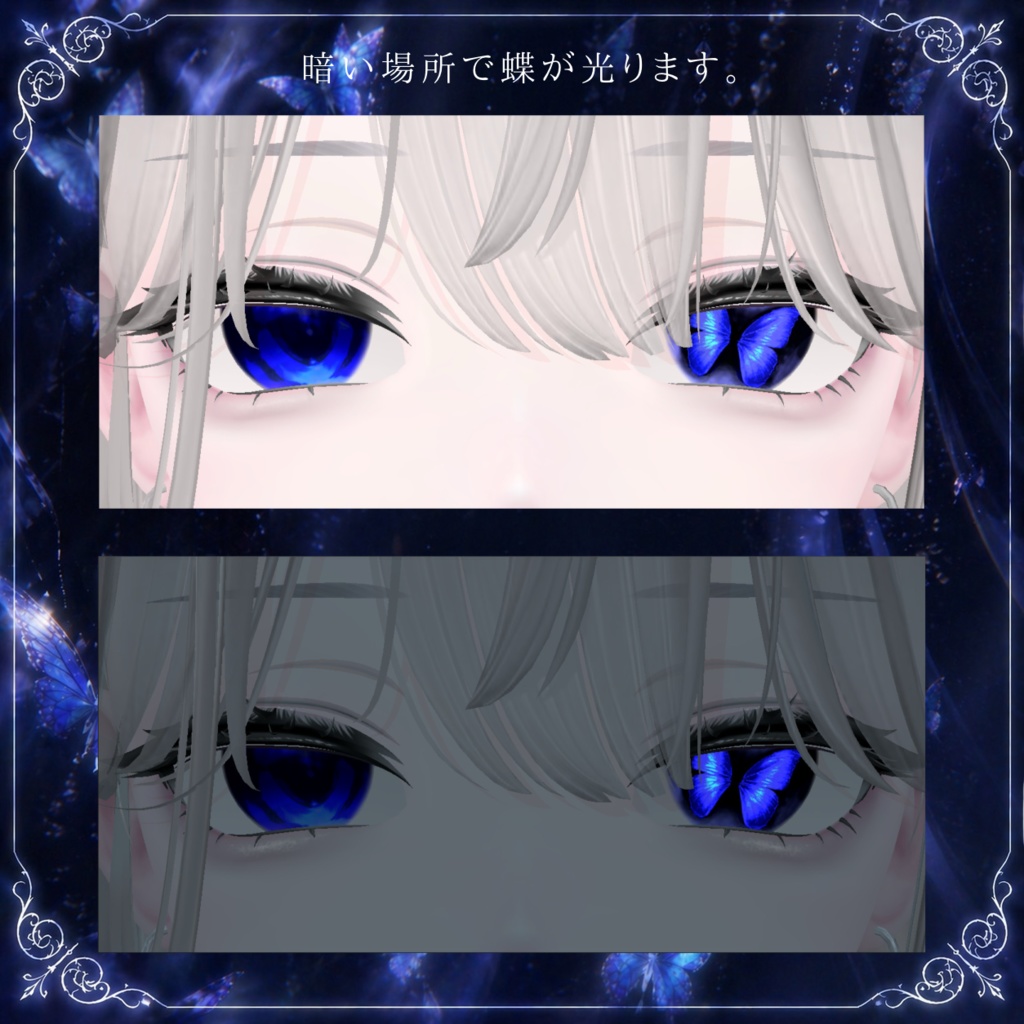 【海咲 対応】🦋モルフォ蝶 – Eye Texture🦋