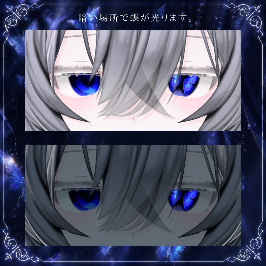 【凪 対応】🦋モルフォ蝶 – Eye Texture🦋