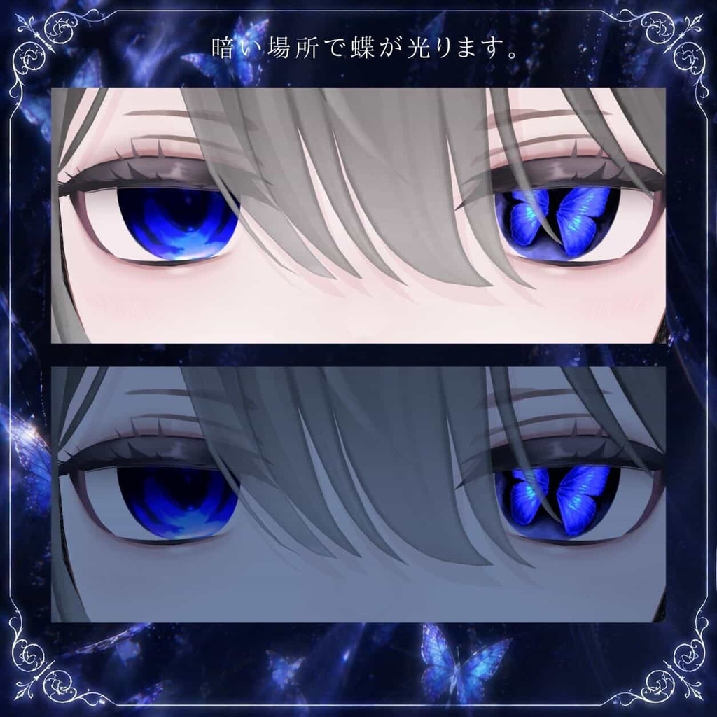 【リンネ 対応】🦋モルフォ蝶 – Eye Texture🦋