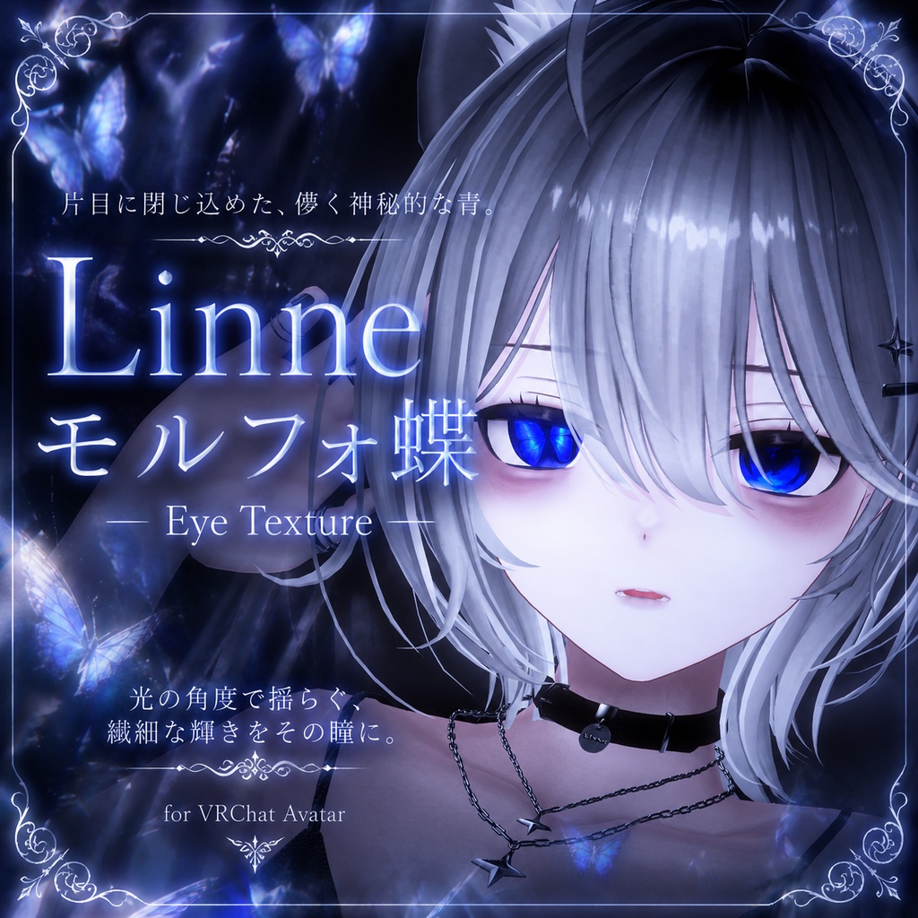 【リンネ 対応】🦋モルフォ蝶 – Eye Texture🦋