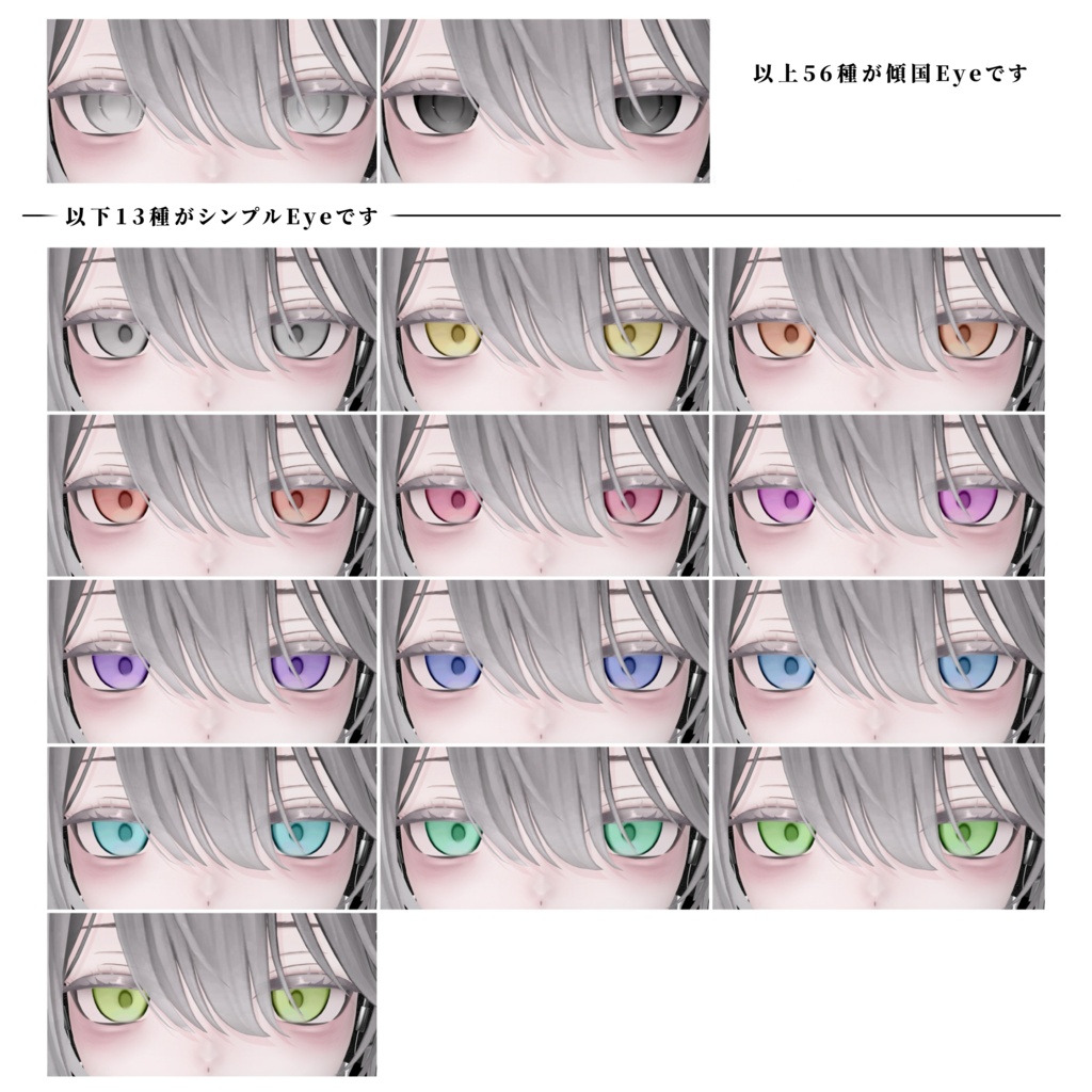 【リンネ/Linne】傾国 Eye texture 69種+ BlendShape付き✨