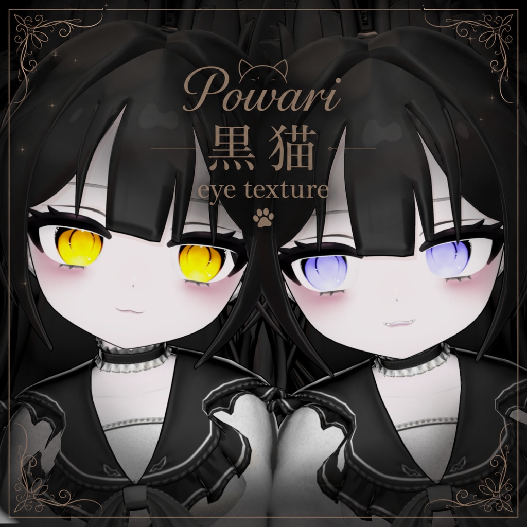 【Powari /ぽわり】黒猫 Eye texture 🌙 + blendshape