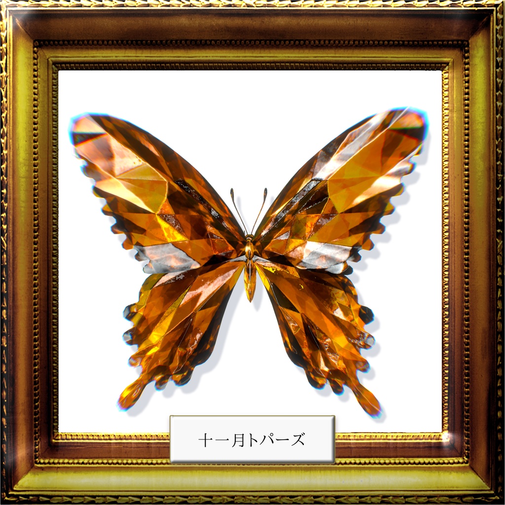 【カザリス/Cazalis】誕生石 jewel butterfly material 12 color