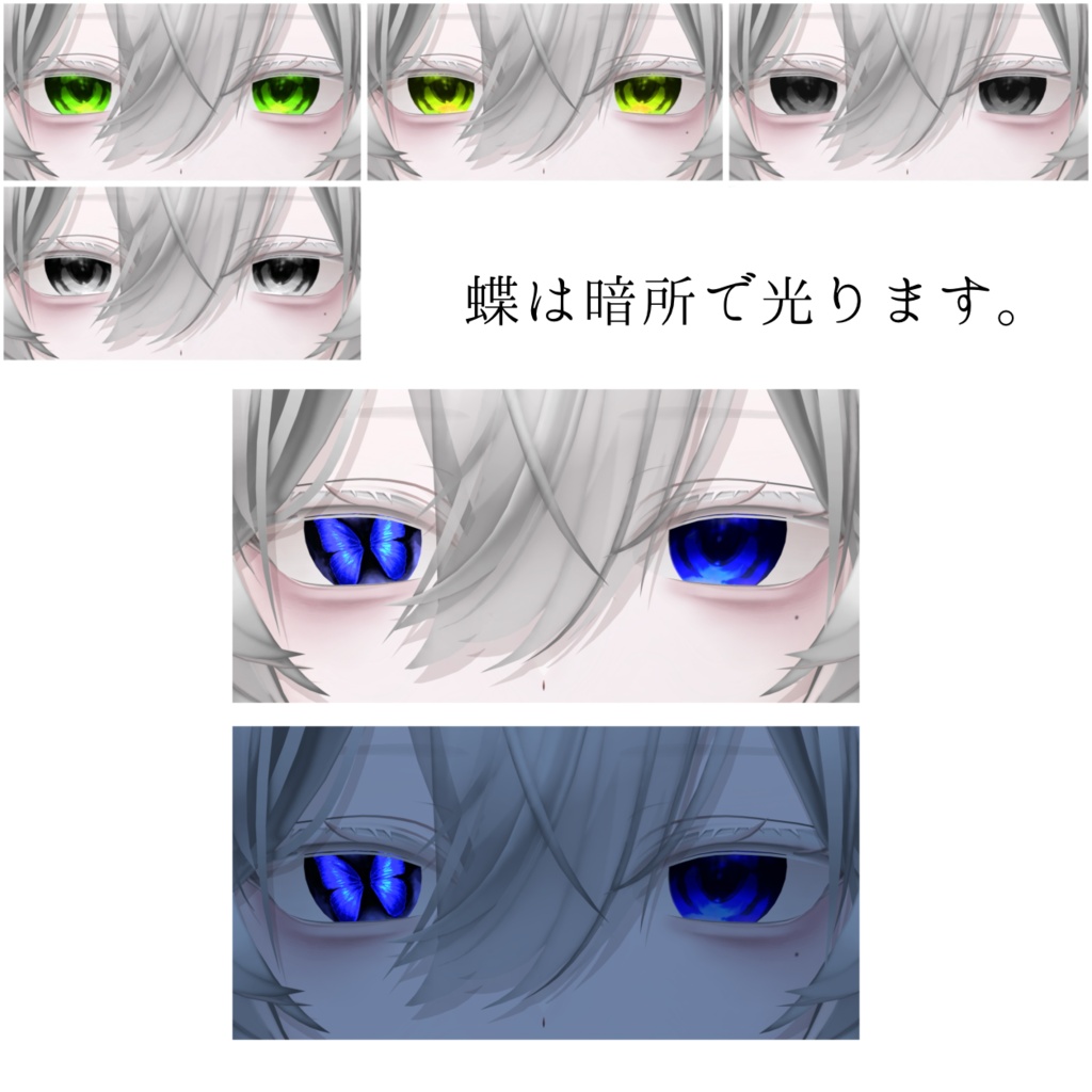 【真央/Mao】🦋 モルフォ蝶 - Eye texture 🦋