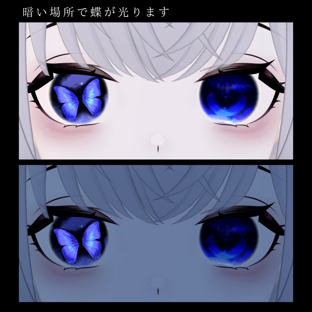 【Nelfy/ネルフィ】🦋 モルフォ蝶 - Eye texture 🦋