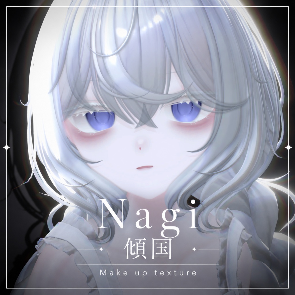【凪/Nagi】傾国 Eye & Make up texture 62種 ✧