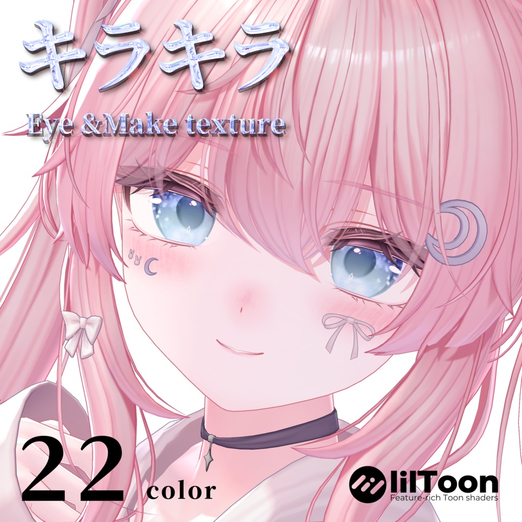 期間限定無料あり！【6アバター対応】キラキラ Eye & Make up texture ✨ 22color
