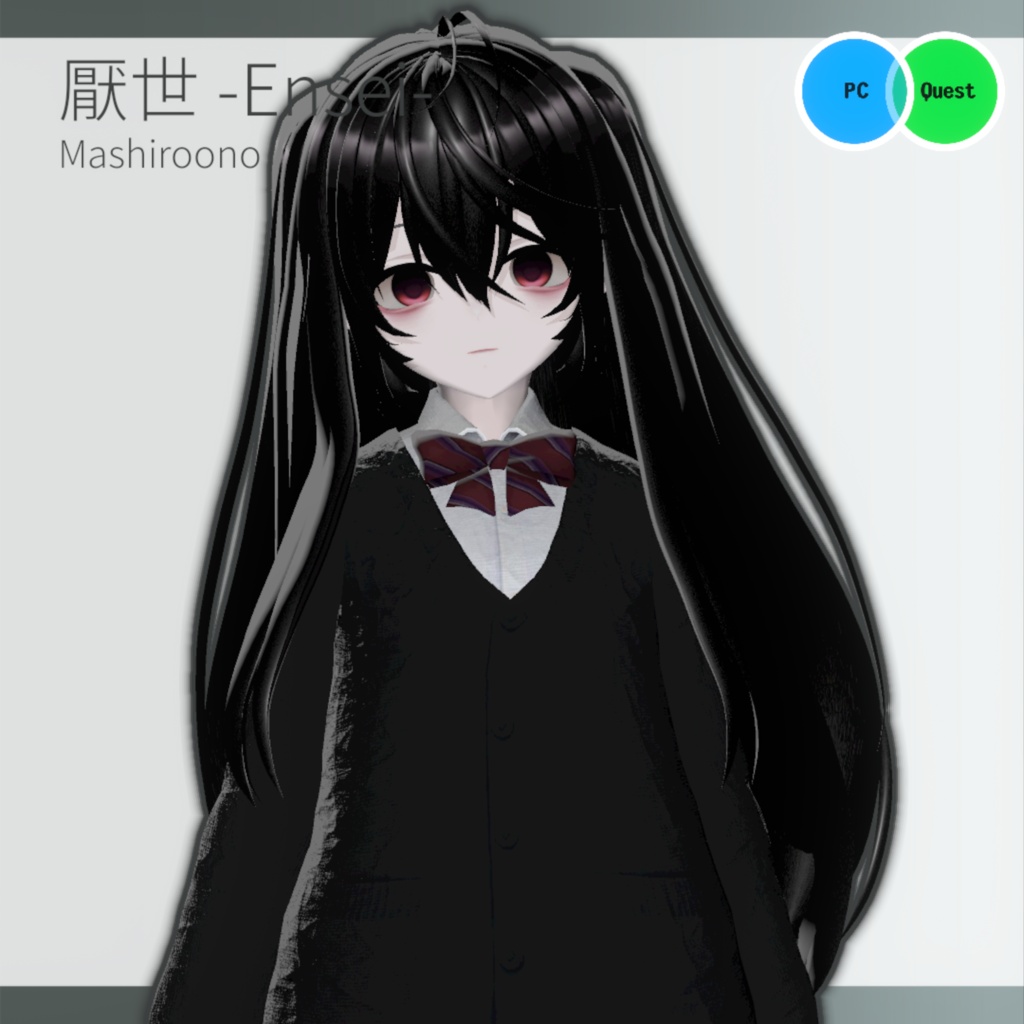 オリジナル3Dモデル「厭世 -Ensei-」