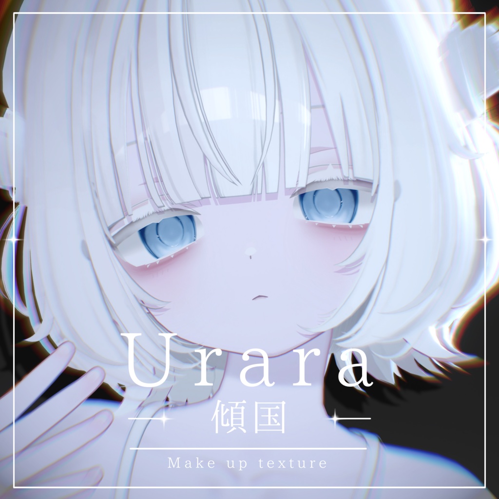 【うらら/Urara】傾国 Eye & Make up texture 43種✨
