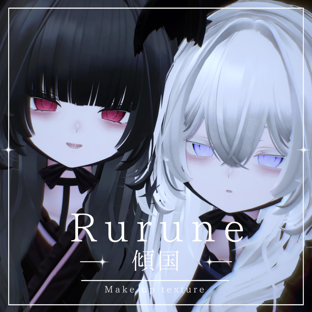 【ルルネ/Rurune】傾国 Make & Eye texture 63種✨