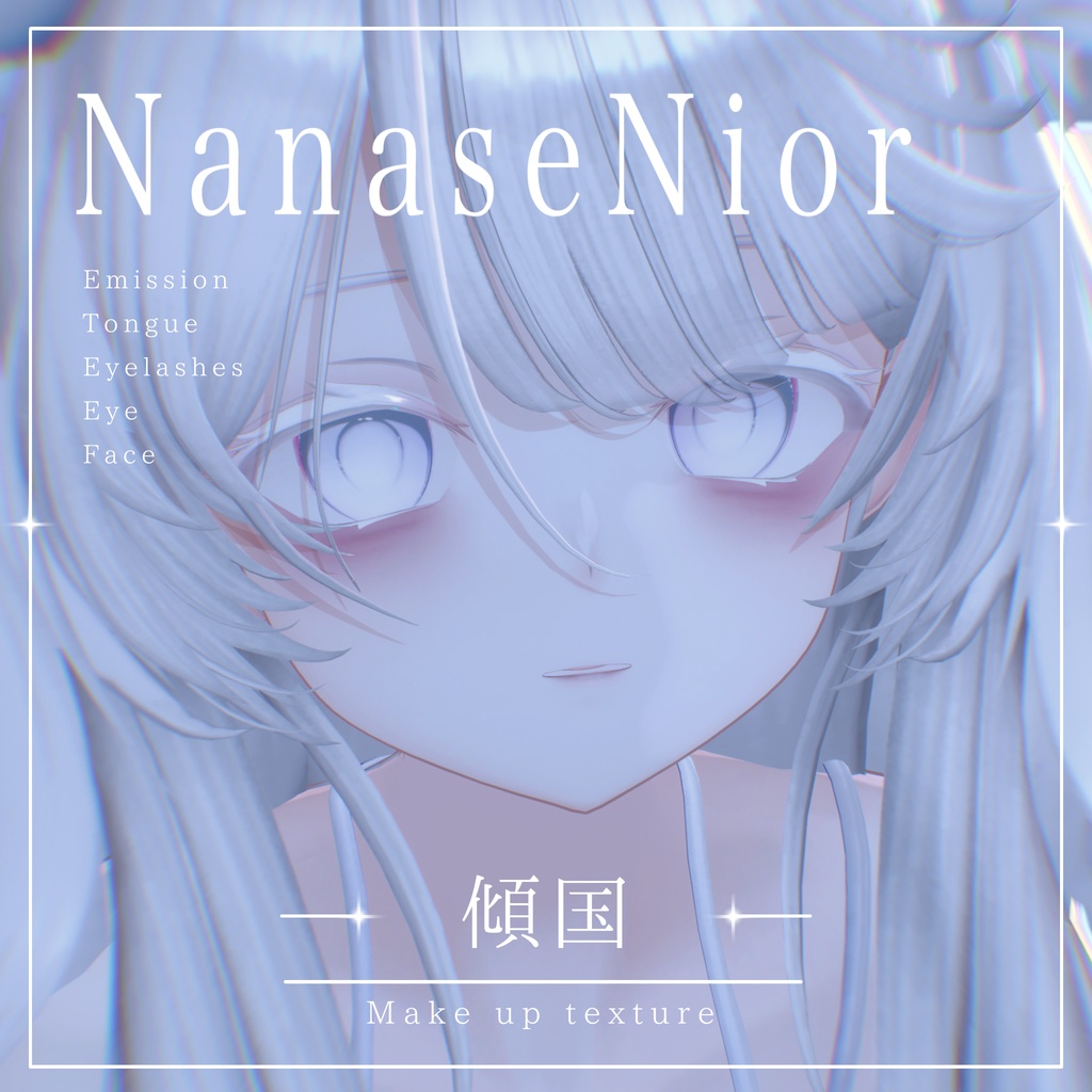 【NanaseNoir/ナナセノワール】 傾国 Eye & Make up texture 73種✨