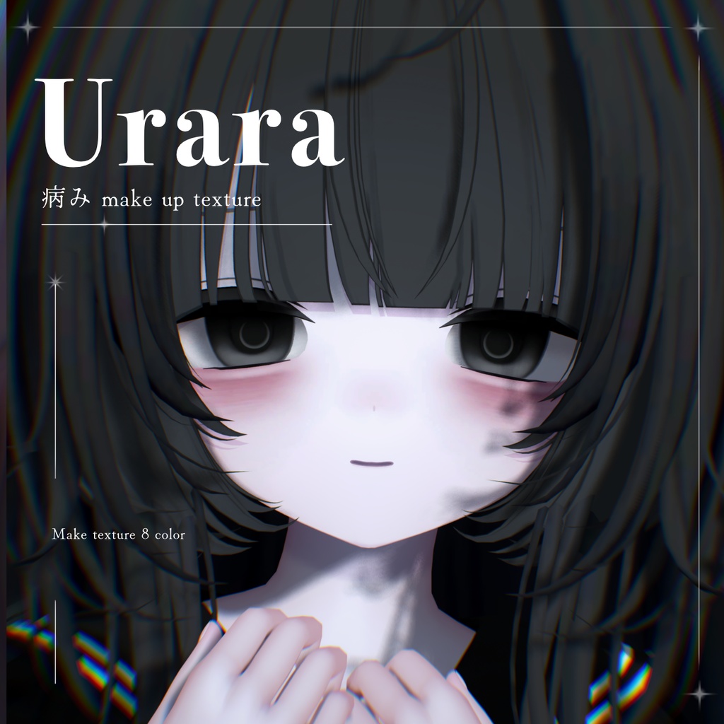 【Urara/うらら】病み Make up texture 
