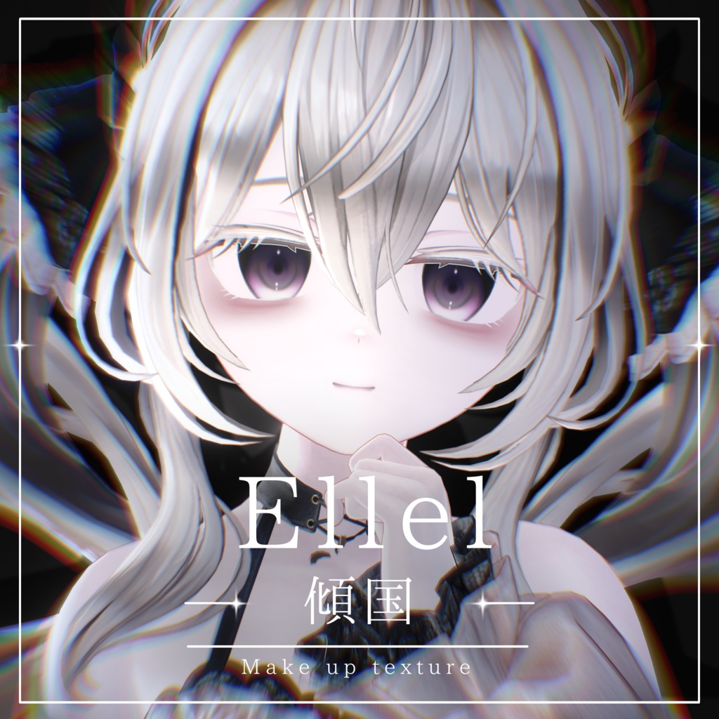 【Ellell/エルエル】傾国 Eye & Make up Texture ✧ blendshape付き✨