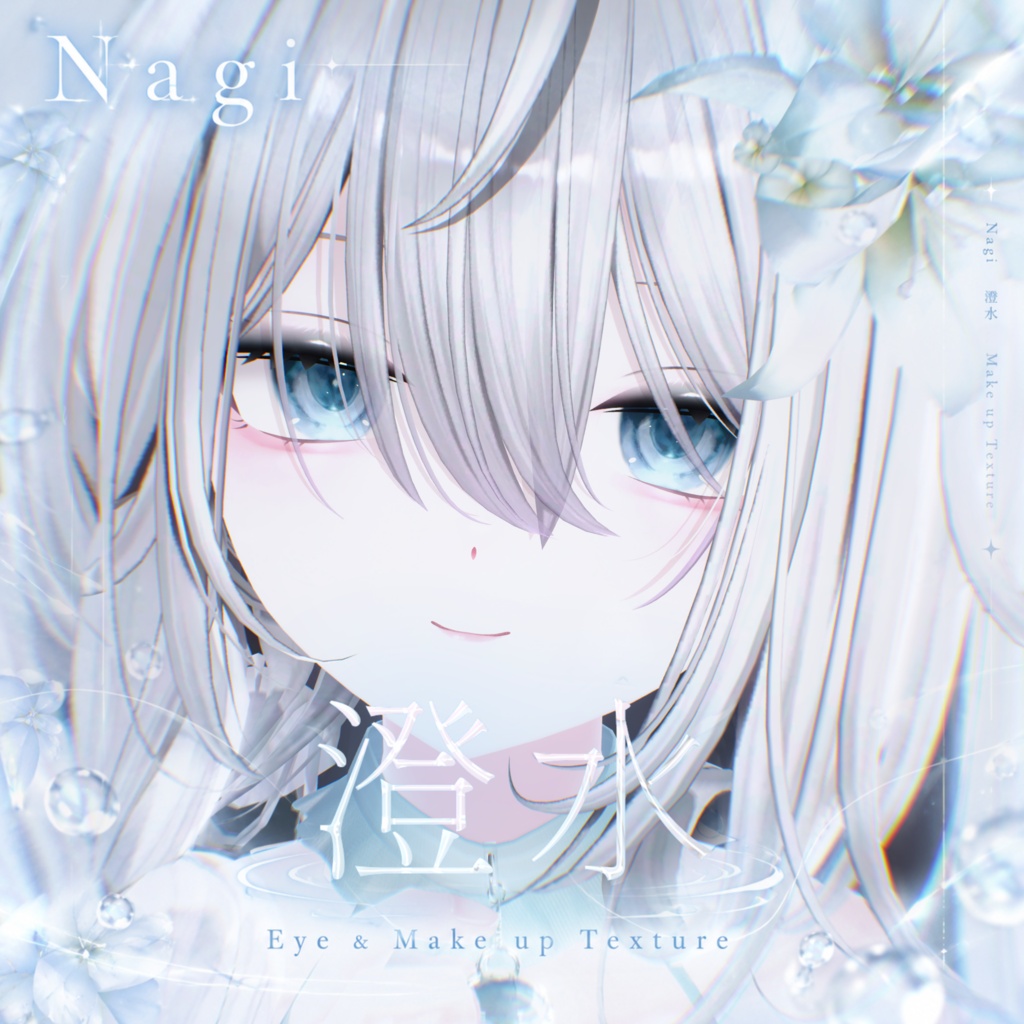 【Nagi/凪】澄水 Eye & Make up Texture 53種 + blendshape✨