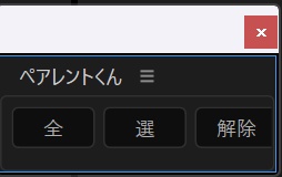 【After Effects用 親付けスクリプト】ペアレントくん
