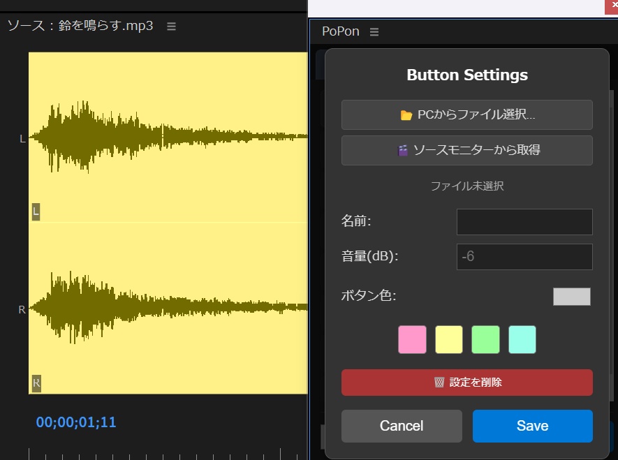 Premiere用 効果音ポン出しツール「PoPon」