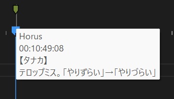 映像確認・修正効率化ツール『Horus(ホルス)』【Adobe Premiere】
