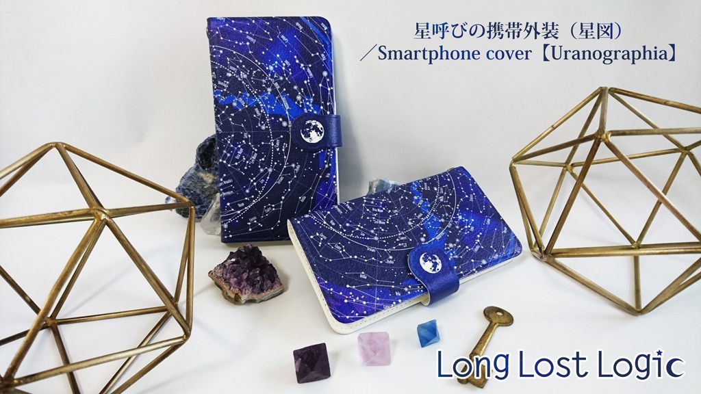 Android/iPhone両対応・手帳型星図スマホカバー《星呼びの携帯外装(星図)/Smartphone cover【Uranographia】》