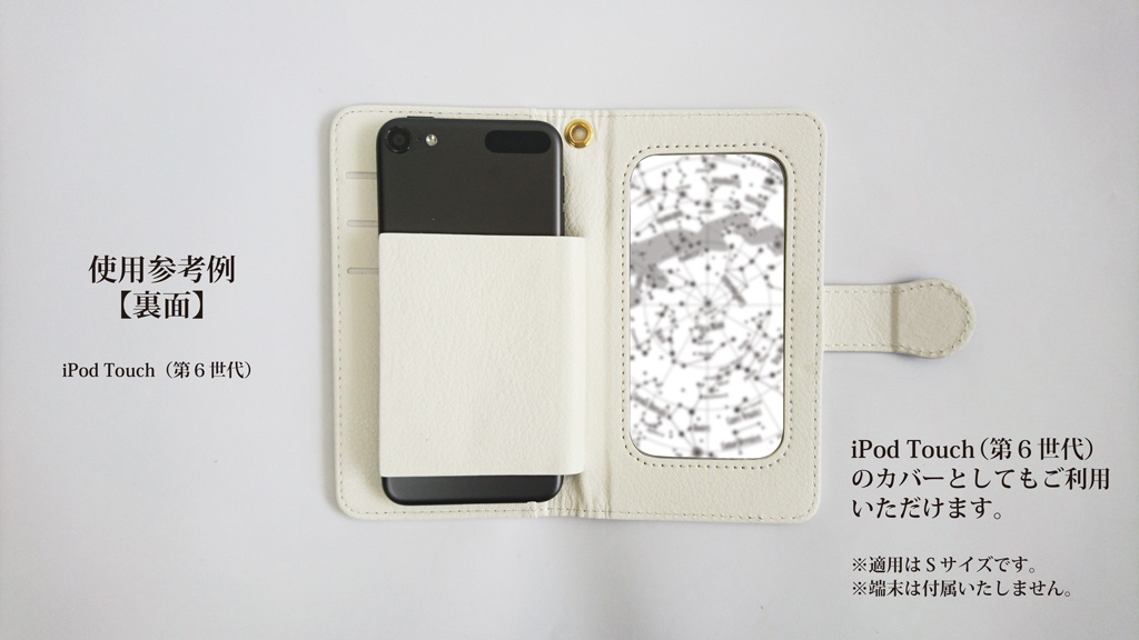 Android/iPhone両対応・手帳型星図スマホカバー《星呼びの携帯外装(星図)/Smartphone cover【Uranographia】》