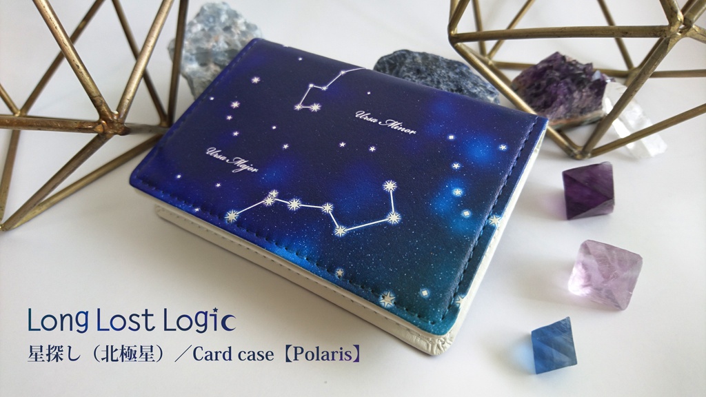 北極星カードケース《星探し（北極星）／Card case【Polaris】》