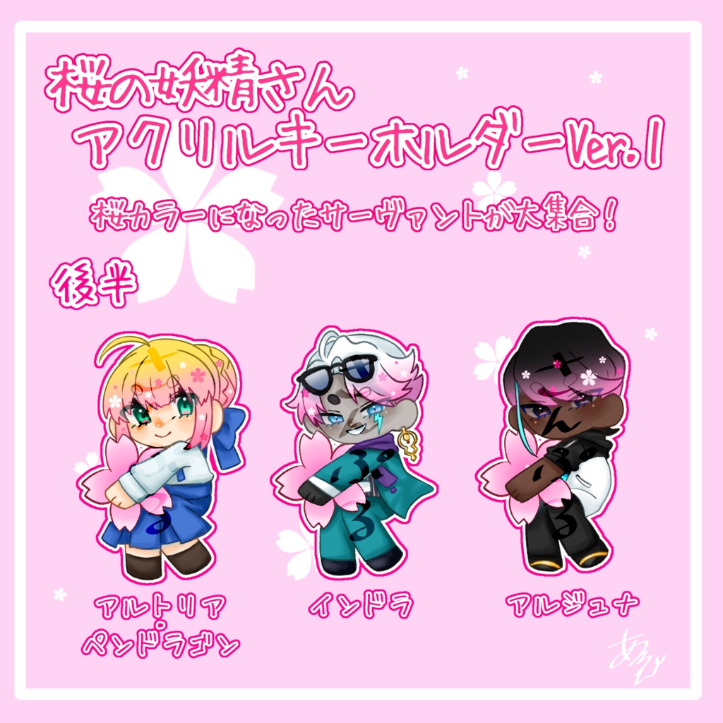 桜の妖精さんアクリルキーホルダー(仮値段)