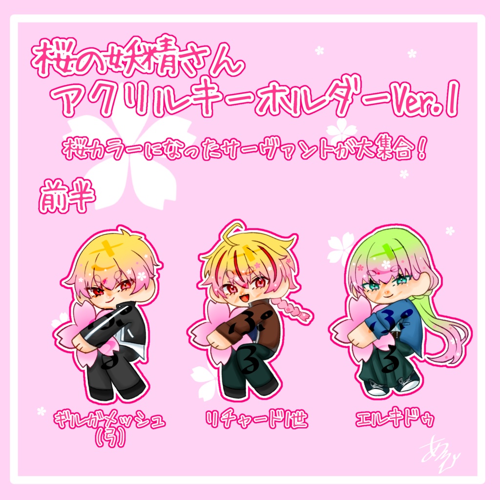 桜の妖精さんアクリルキーホルダー(仮値段)