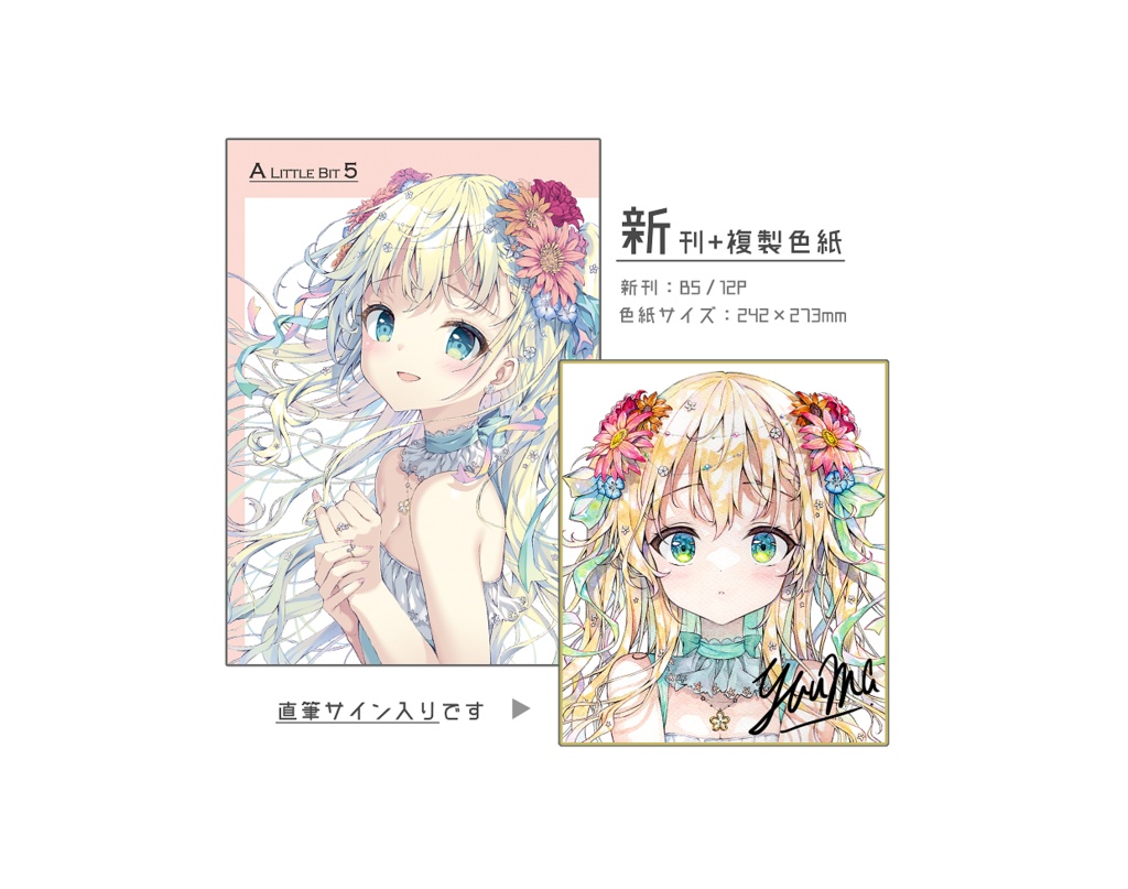 【C102】「A LITTLEBIT 5」+「複製色紙」2点セット