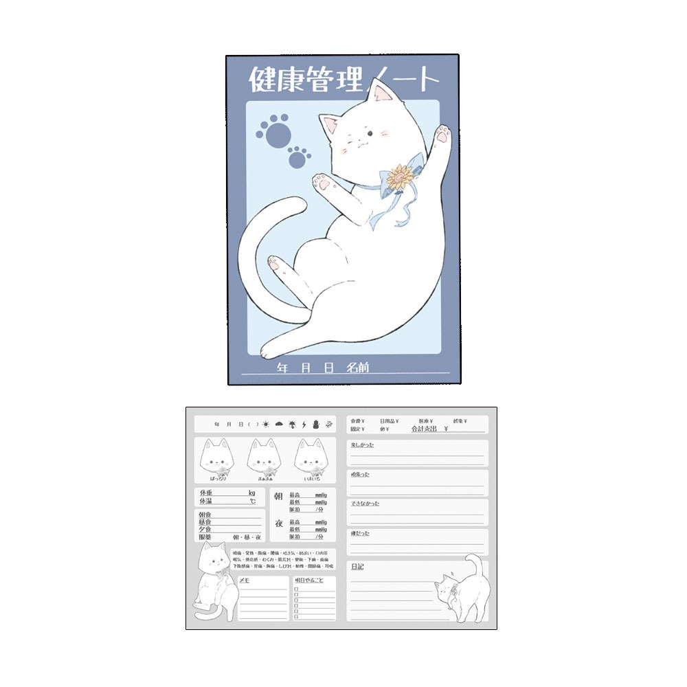 ねこ健康管理ノート