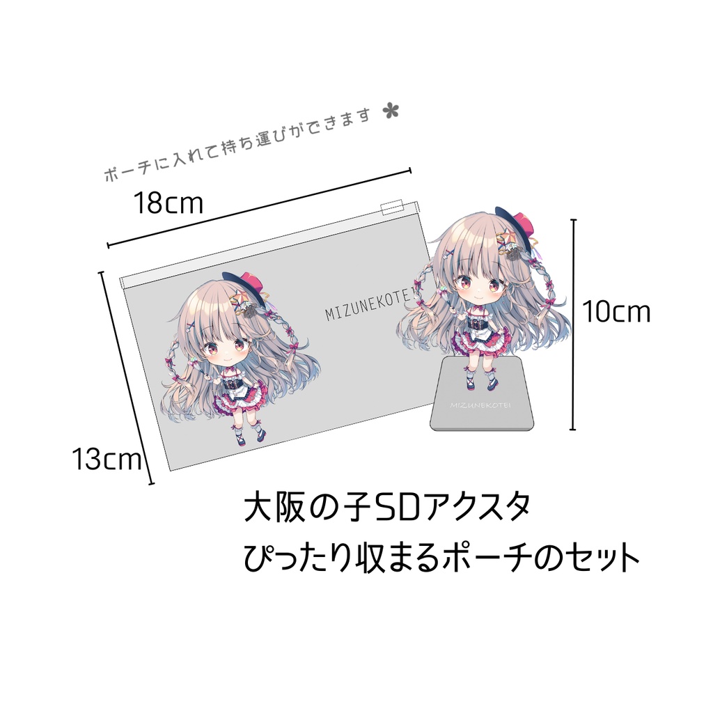 【こみっくトレジャー46】大阪の子　SDアクスタ+ポーチ