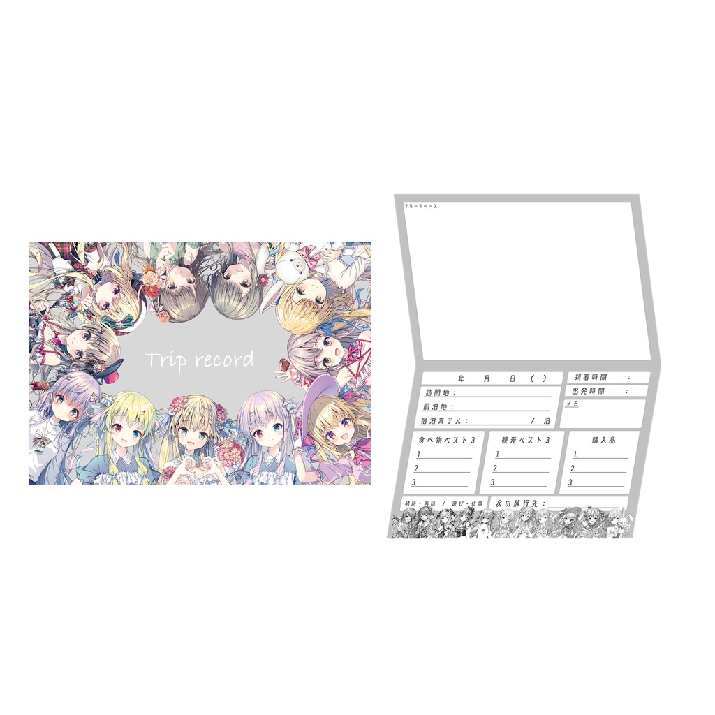 【トラベル企画】トラベルノート