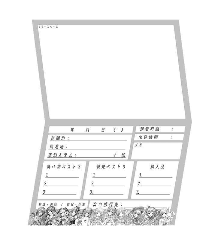 【トラベル企画】水筒+ノート