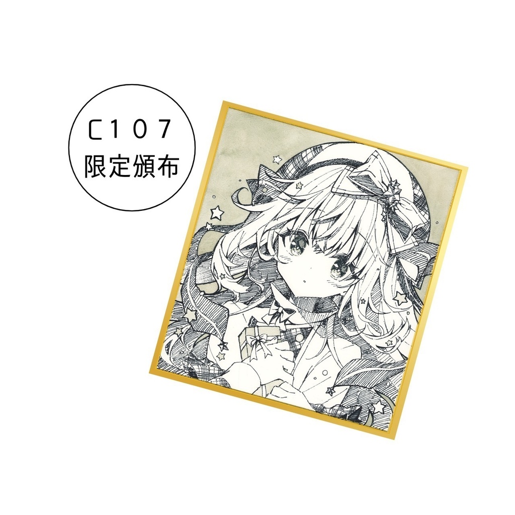 【C107】複製色紙