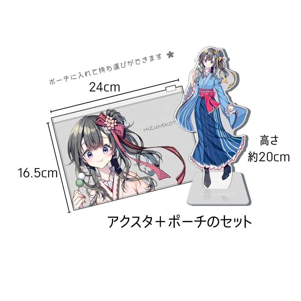 【神奈川】アクリルスタンド＋ポーチ