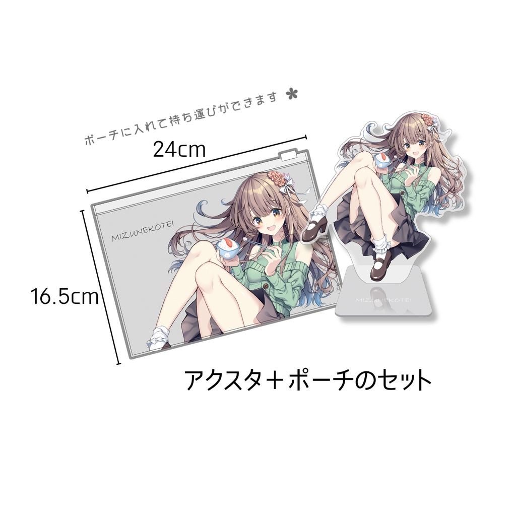 【九州コミティア10】アクスタ+ポーチ