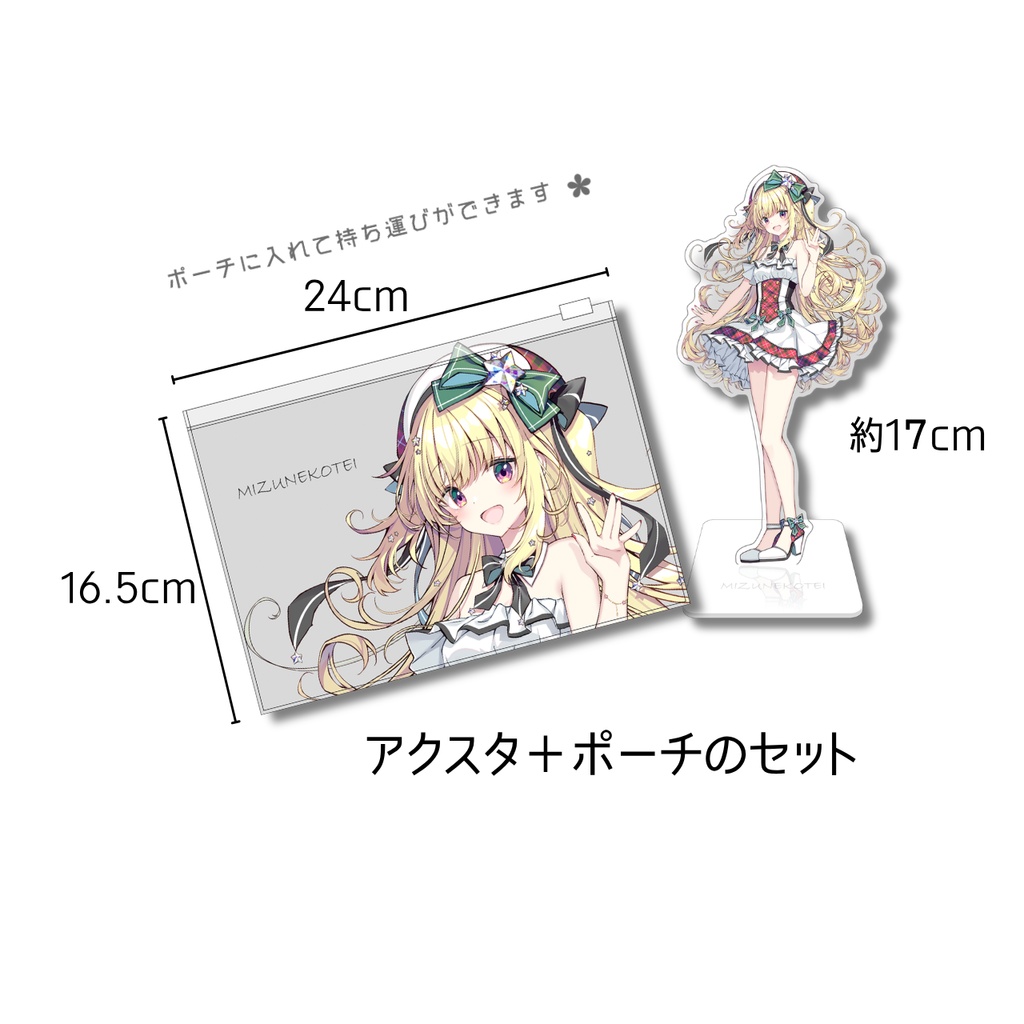 【関西】アクスタ+ポーチ