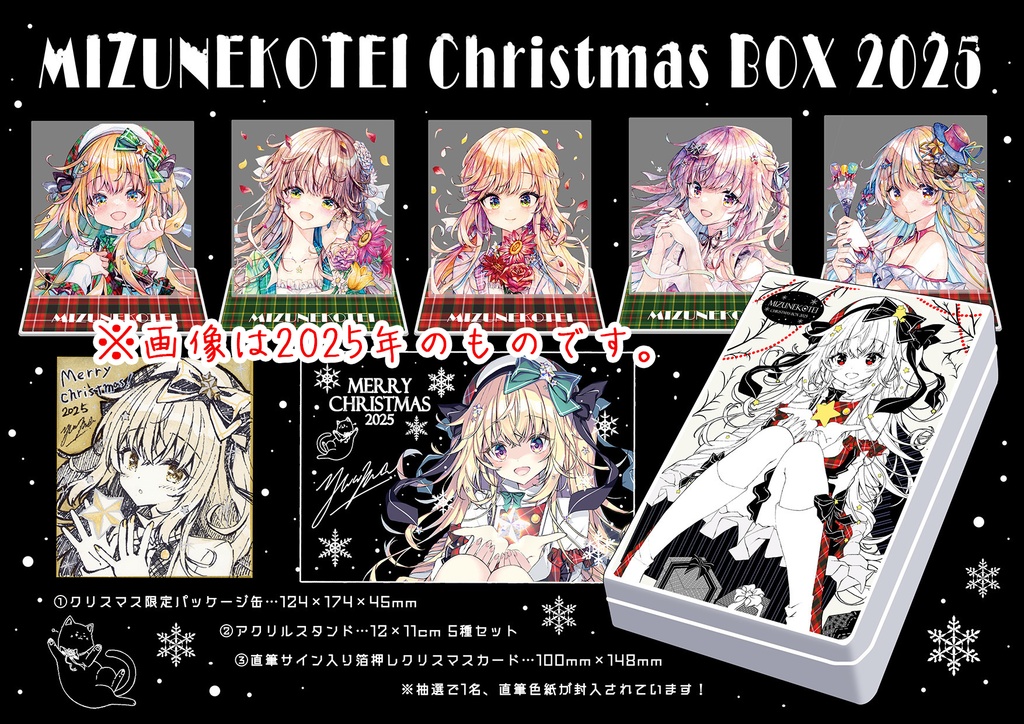 クリスマスボックス2026