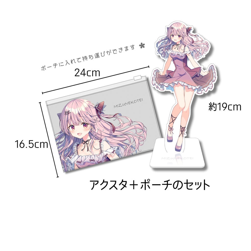 【東京】アクスタ+ポーチ