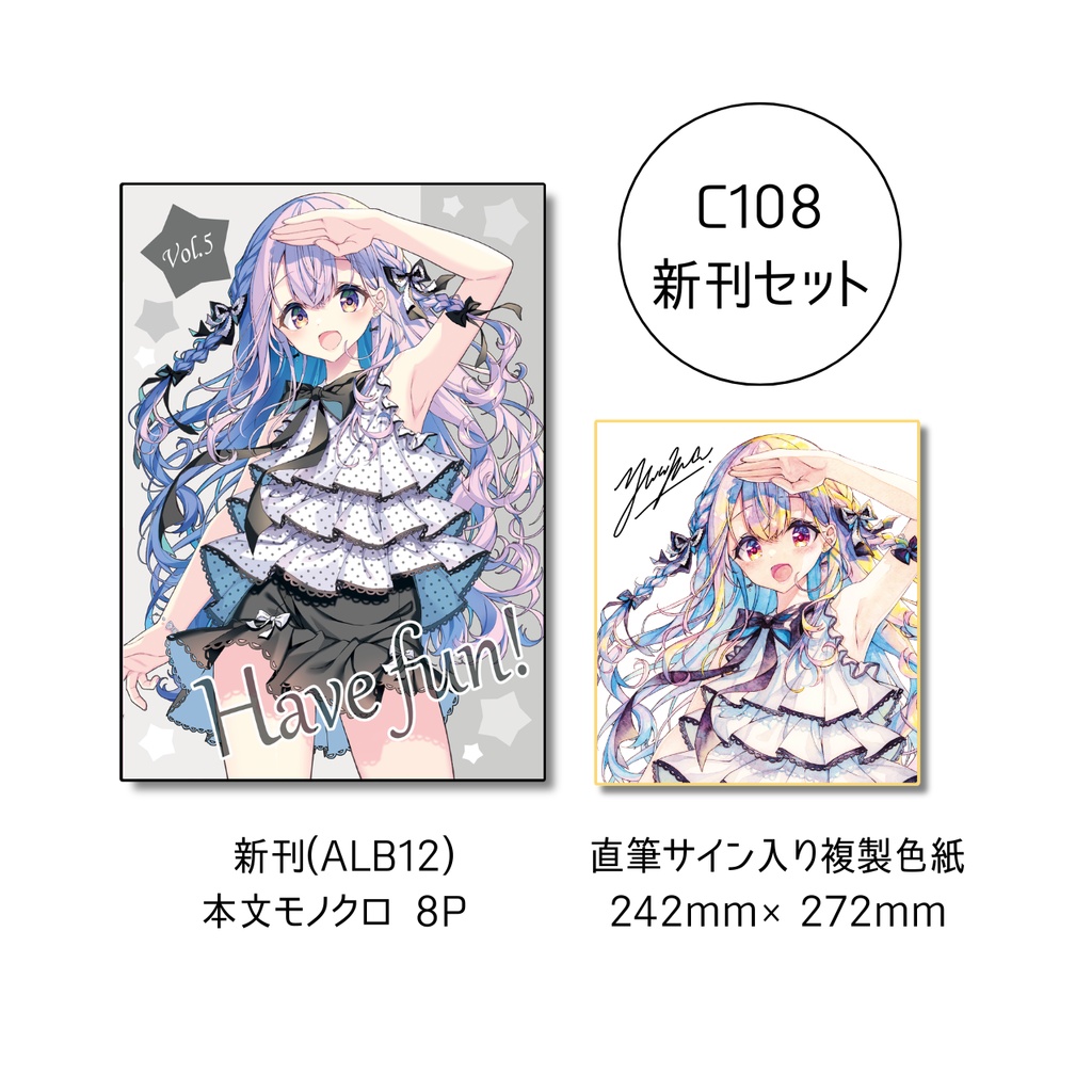 「Have fun! vol.5」+「複製色紙」2点セット