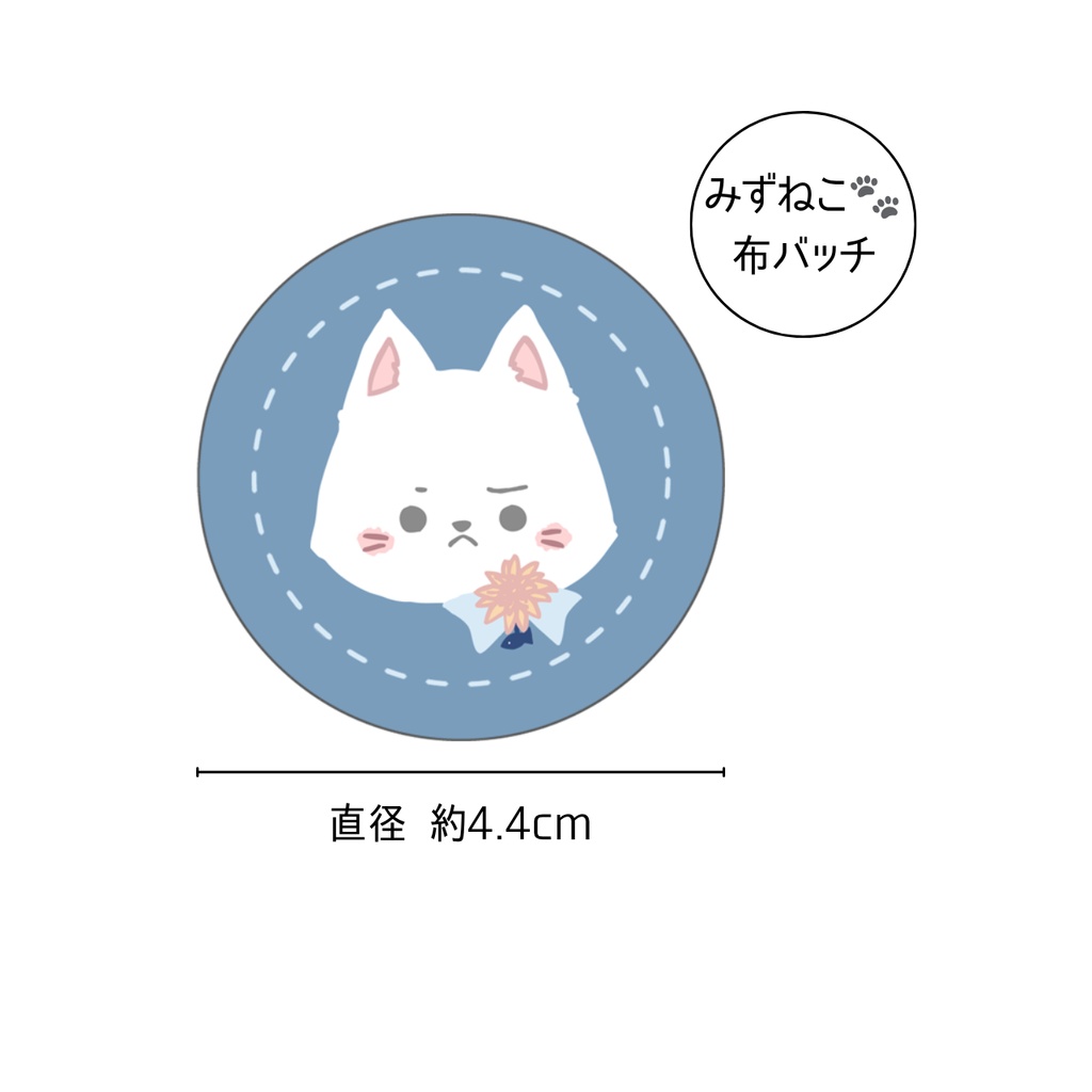 みずねこ布バッチ