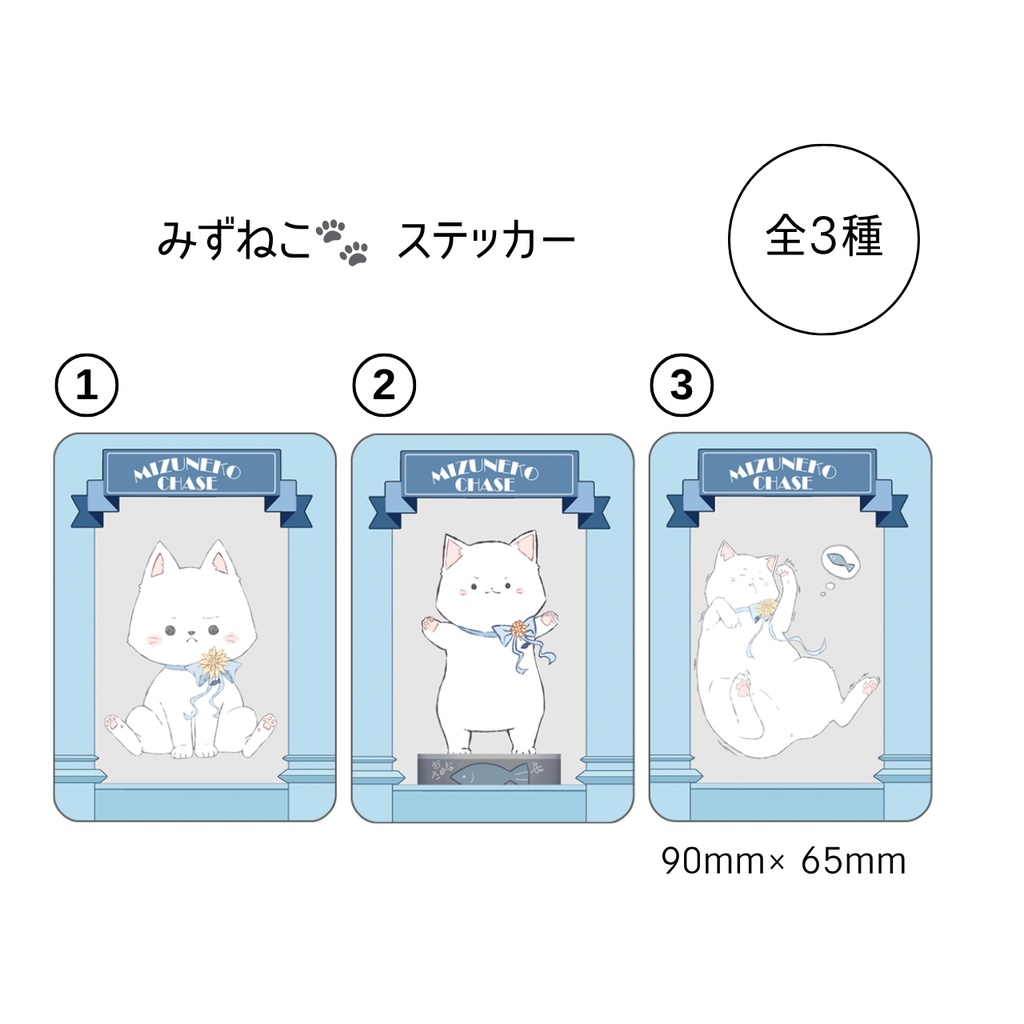 みずねこステッカー