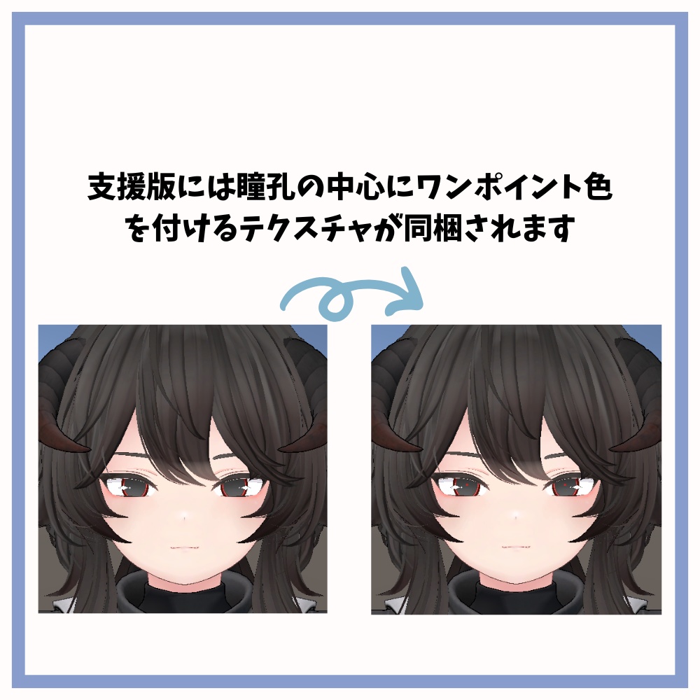 【無料】瞳孔を大きくするシェイプキー【リーサルフリート対応】