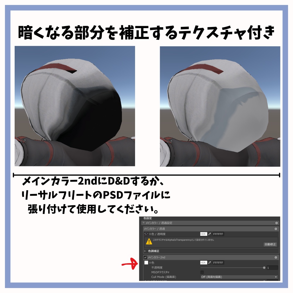 リーサルフリートのフードを被れるようにするシェイプキー