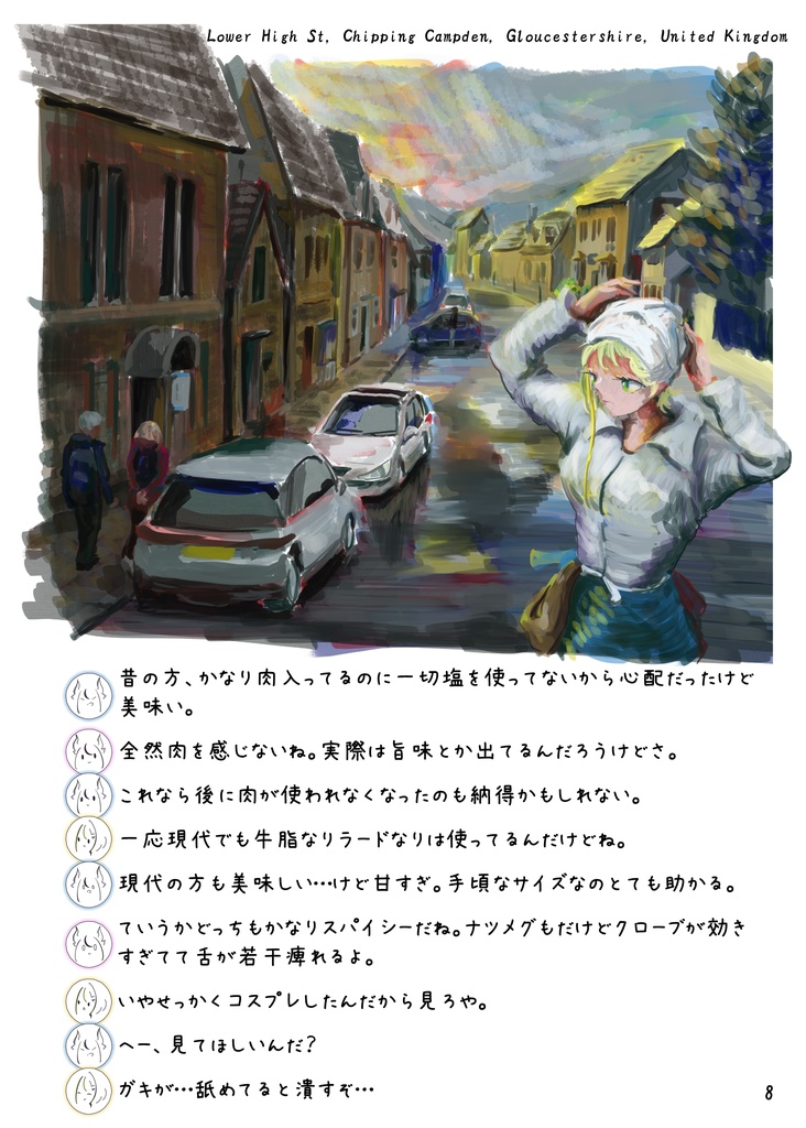 ヒメミコと見る世界の今昔料理 VS 紡乃世