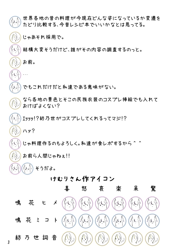 ヒメミコと見る世界の今昔料理 VS 紡乃世