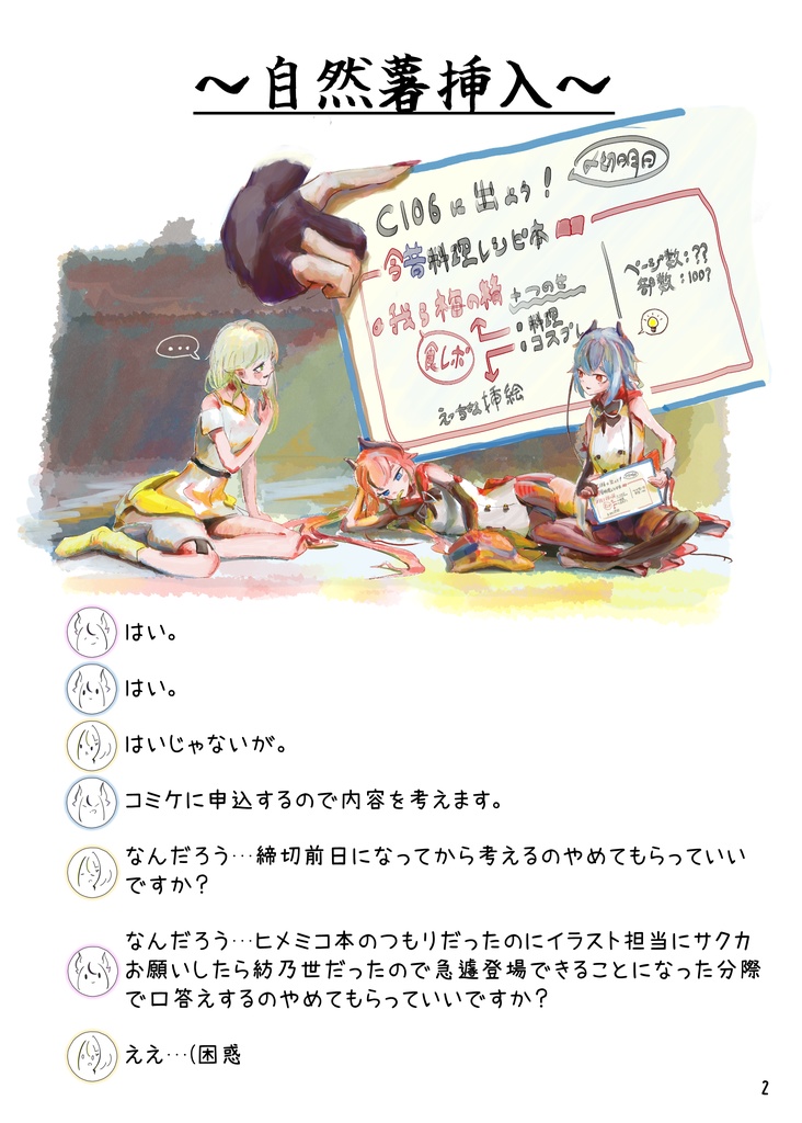 ヒメミコと見る世界の今昔料理 VS 紡乃世 電子版