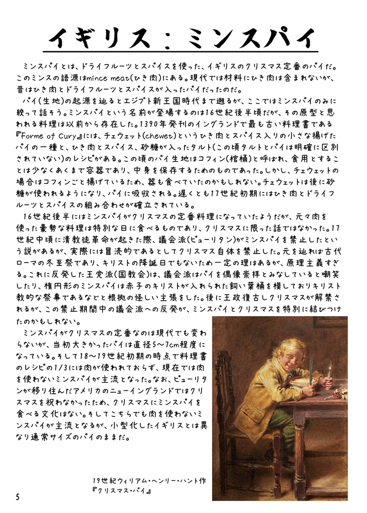 ヒメミコと見る世界の今昔料理 VS 紡乃世 電子版