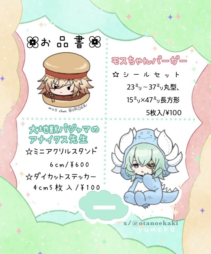 ※お一人様2点まで アナイクス 大地獣パジャマ ステッカー